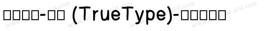 华文细黑-常规 (TrueType)字体转换